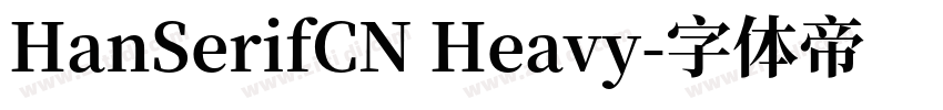 HanSerifCN Heavy字体转换